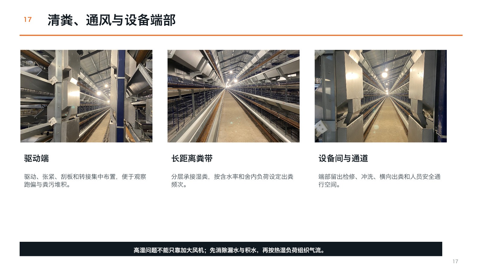 Manure and ventilation interface