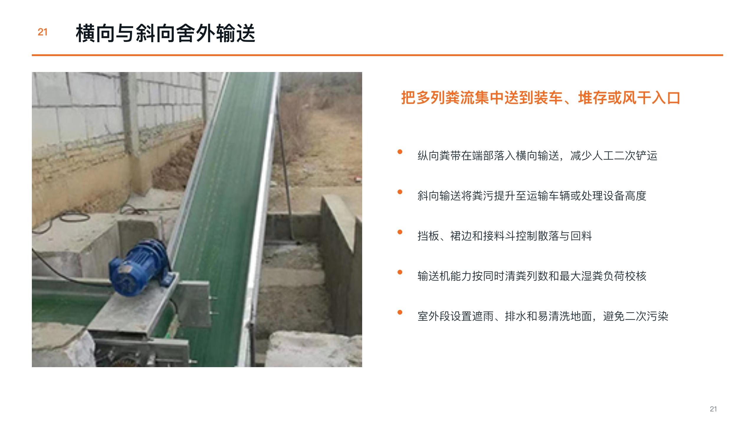 Cross conveyor to out-of-house route