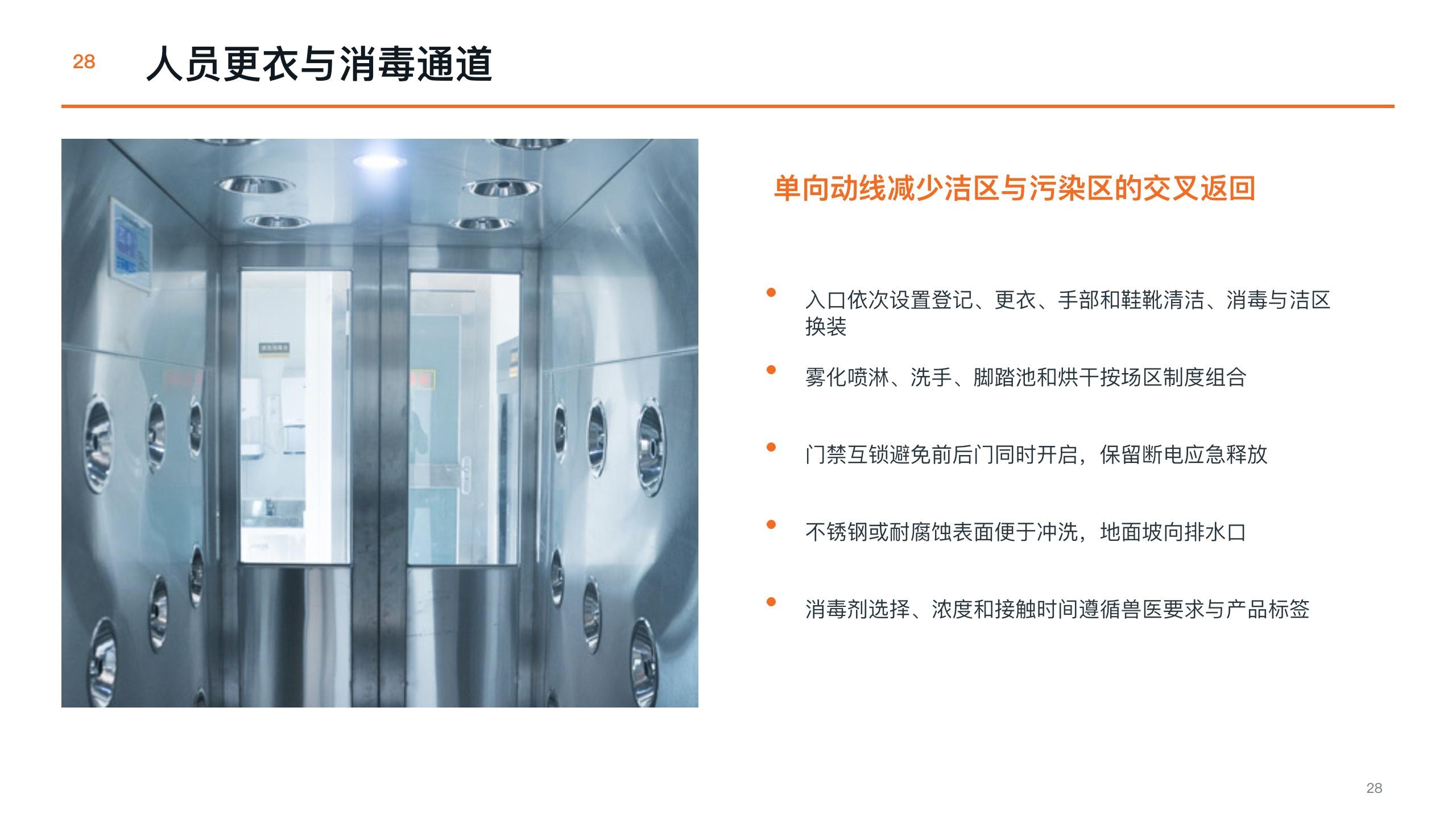 Personnel change and disinfection corridor
